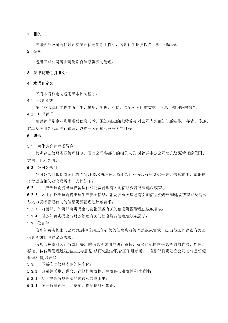 两化融合信息资源管理程序_第2页