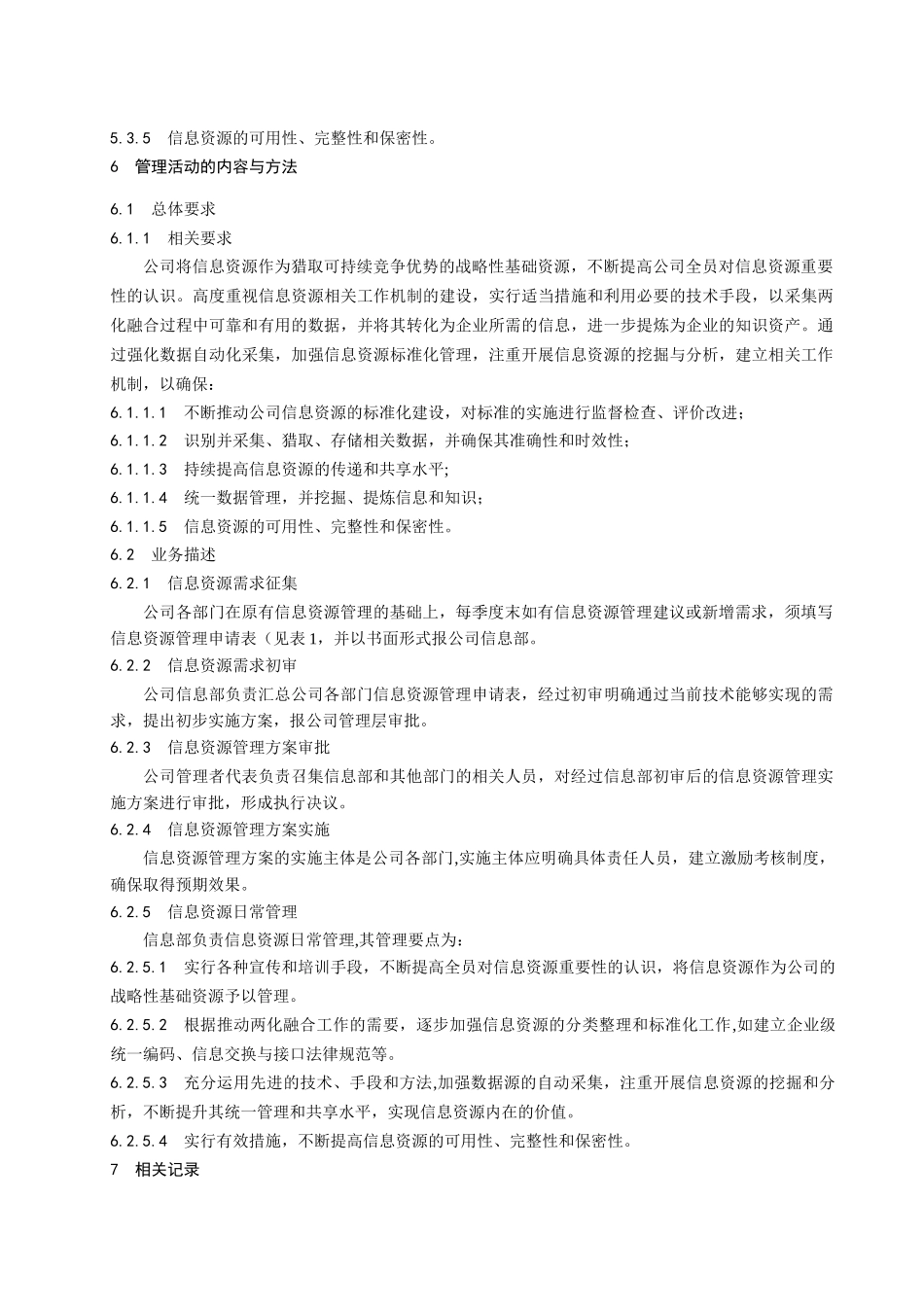 两化融合信息资源管理程序_第3页