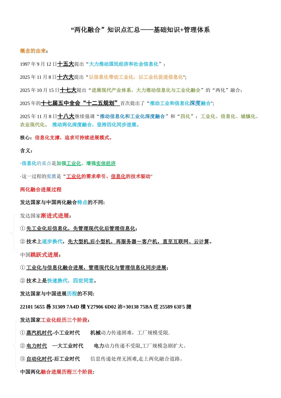 两化融合基础知识和管理体系_第1页