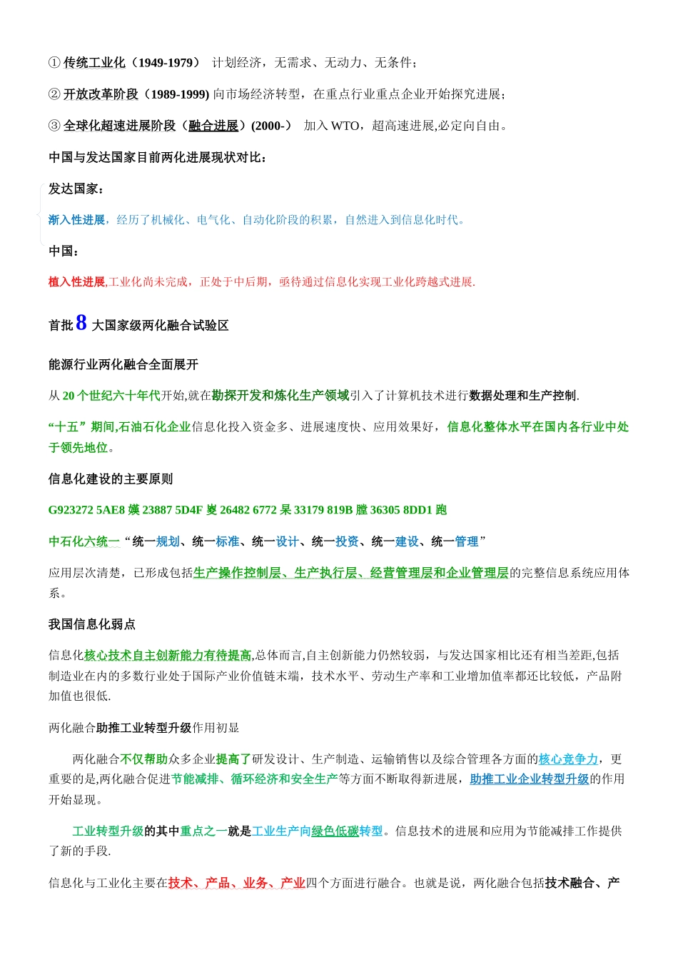 两化融合基础知识和管理体系_第2页