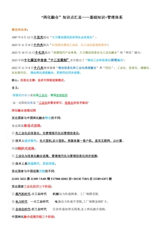 两化融合基础知识和管理体系