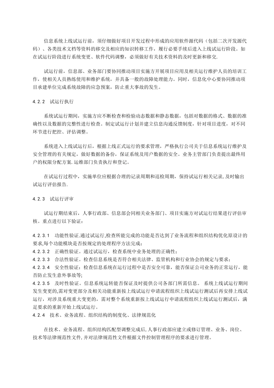 两化融合匹配与规范管理程序_第3页