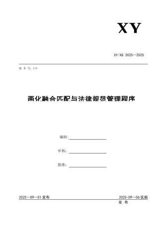 两化融合匹配与规范管理程序