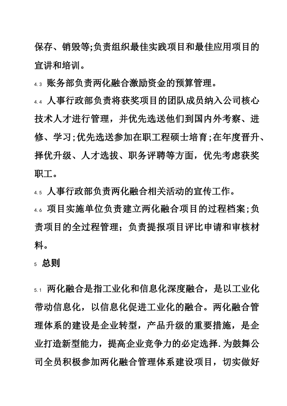 两化融合管理体系评价激励管理程序_第3页