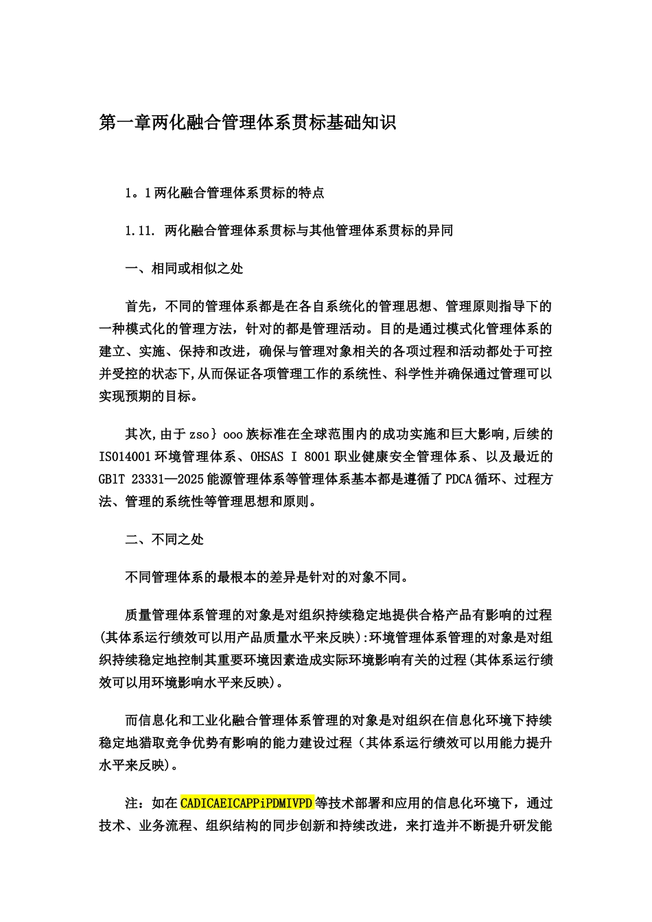 两化融合管理体系贯标实施手册_第2页
