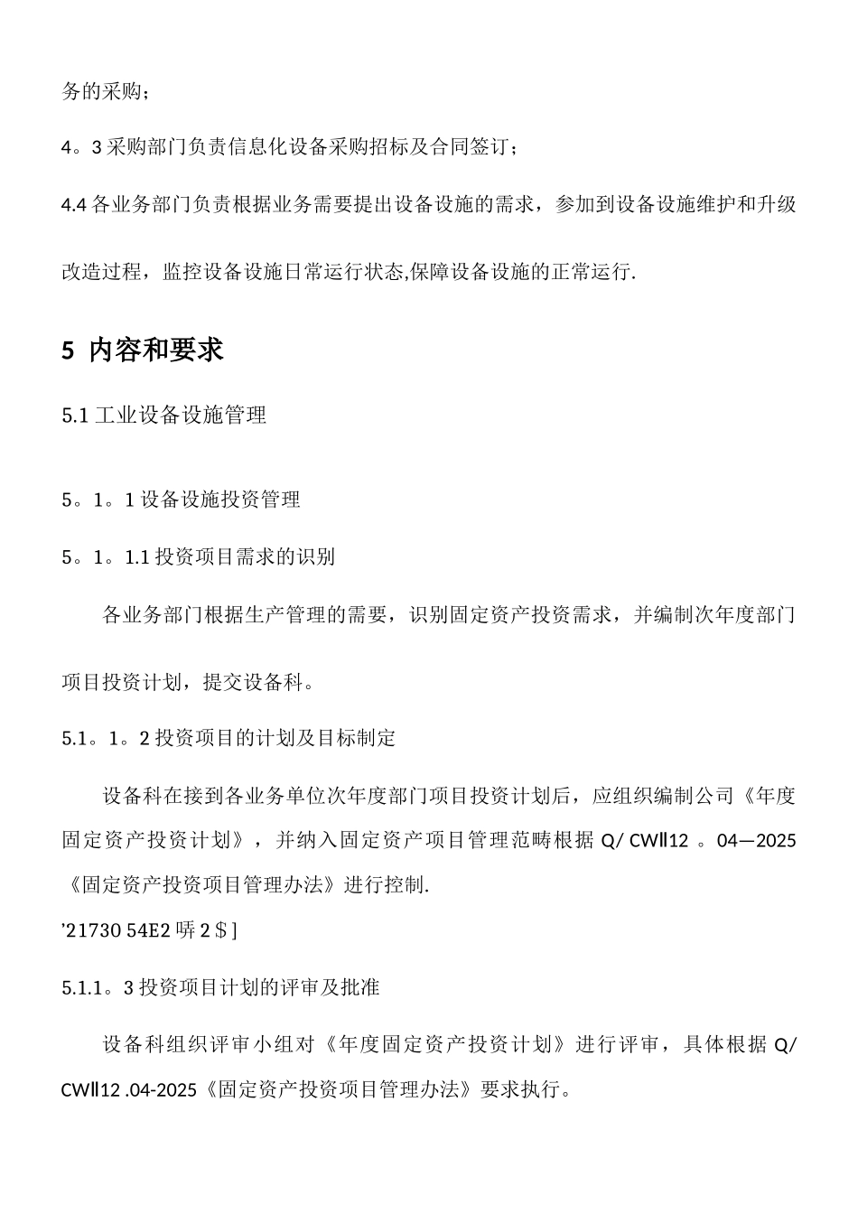 两化融合管理体系程序文件_第2页