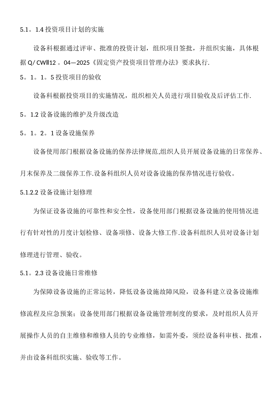 两化融合管理体系程序文件_第3页