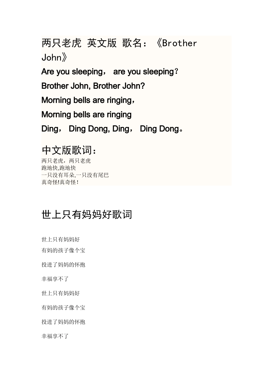 两只老虎-英文版-歌名_第1页