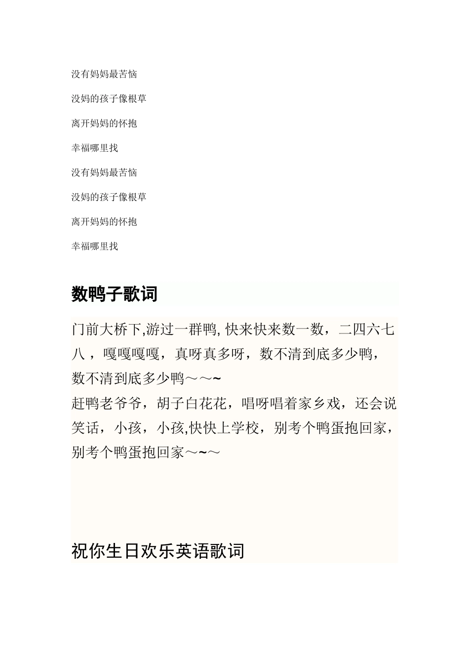 两只老虎-英文版-歌名_第2页