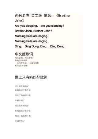 两只老虎-英文版-歌名