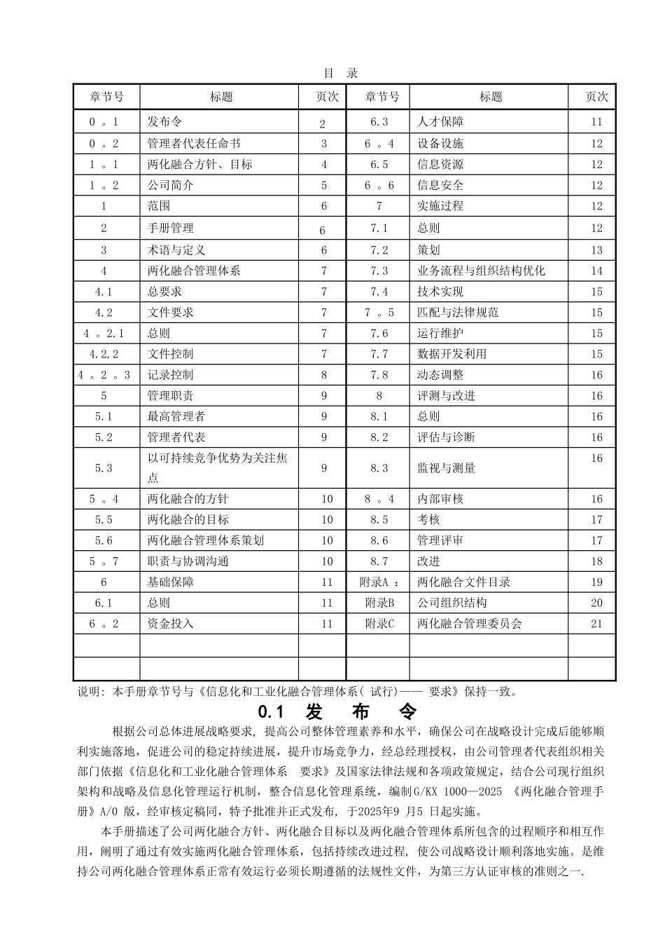 两化融合管理手册_第3页