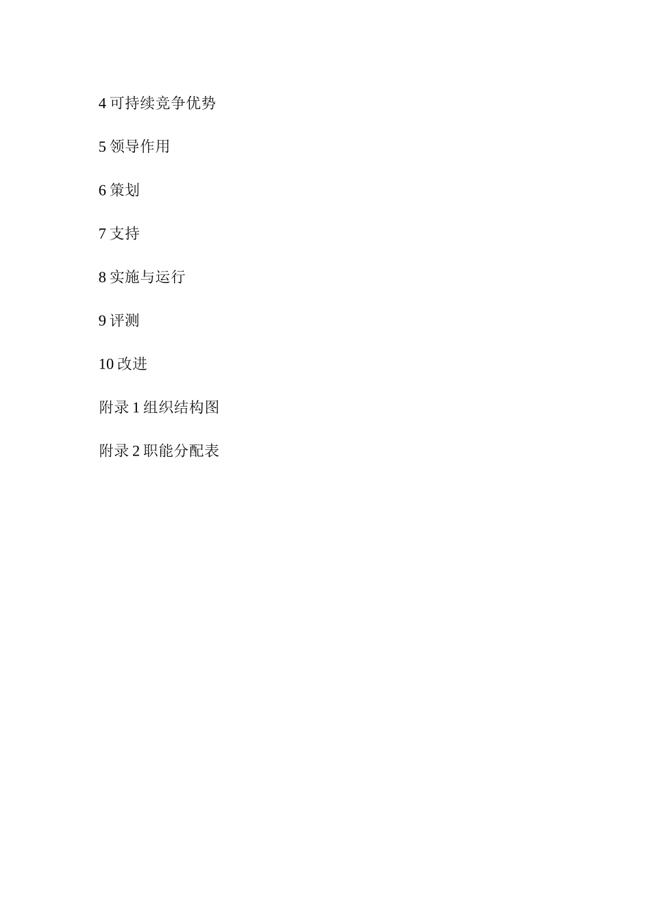 两化融合管理手册_第2页