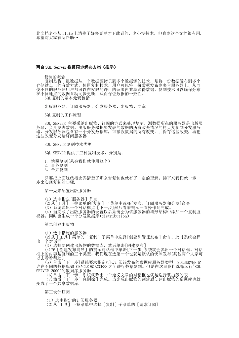 两台SQL-Server数据同步解决方案_第1页
