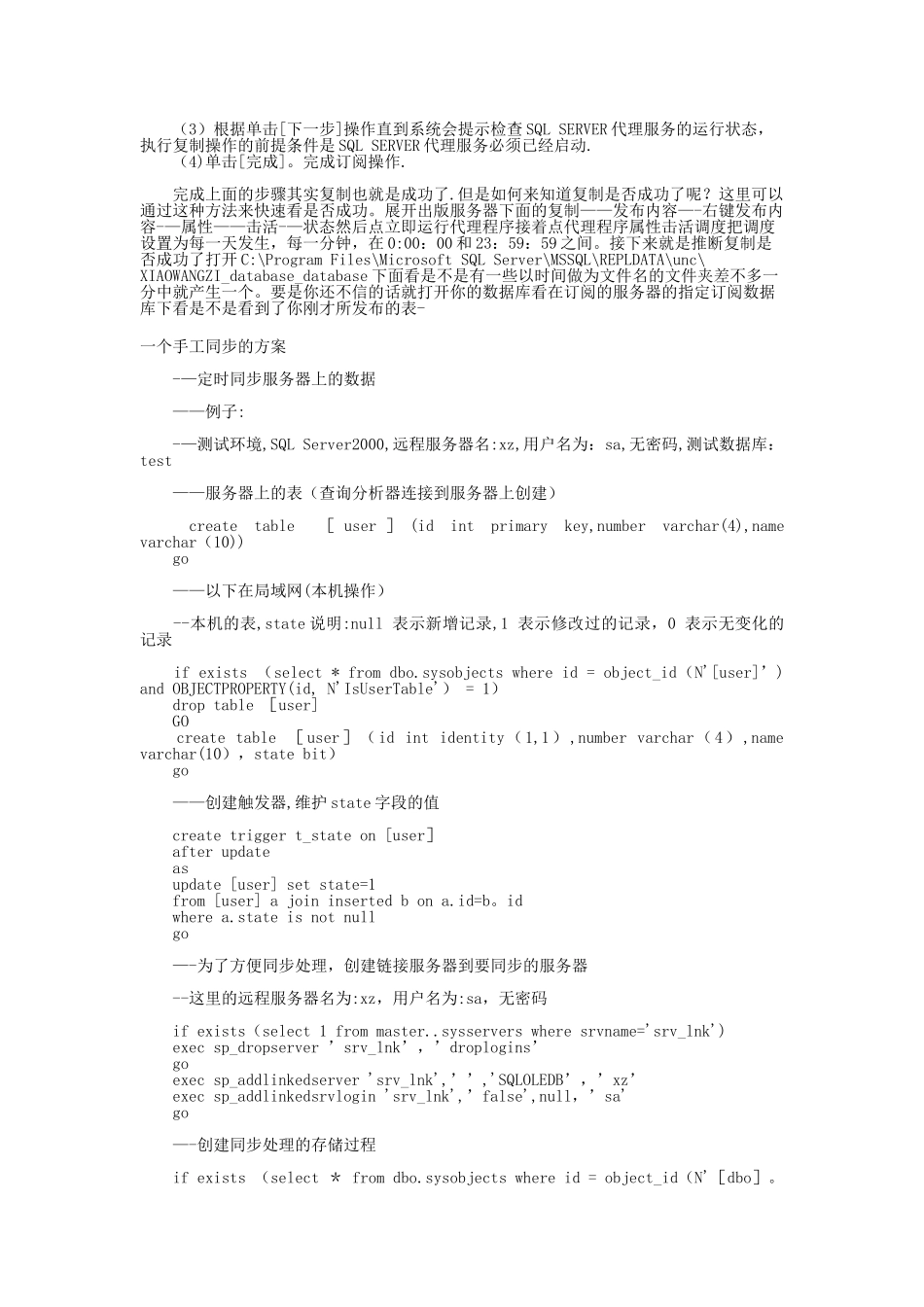 两台SQL-Server数据同步解决方案_第2页