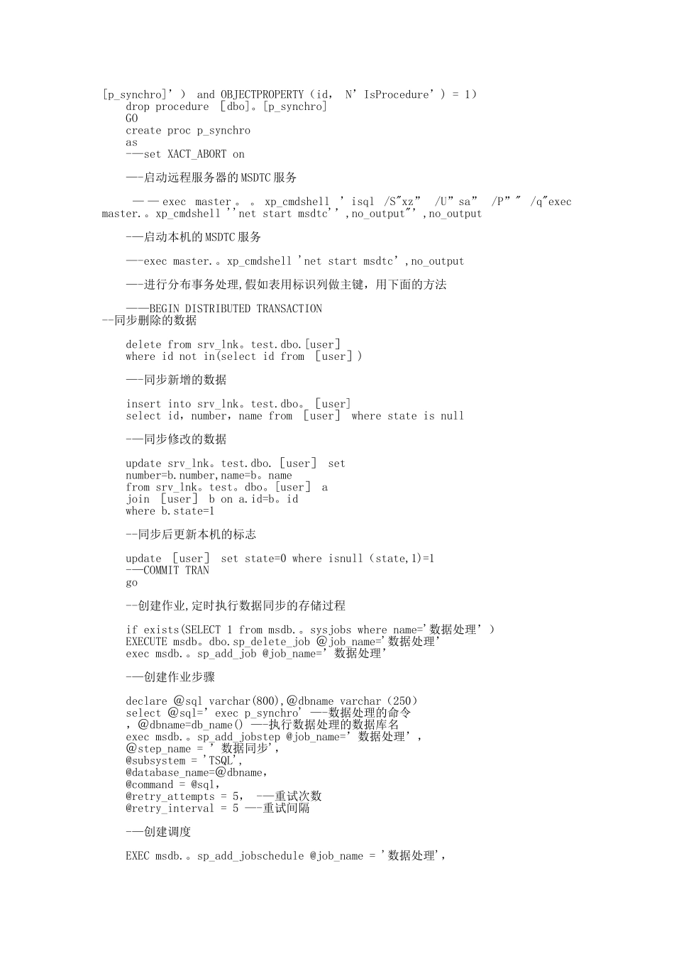 两台SQL-Server数据同步解决方案_第3页