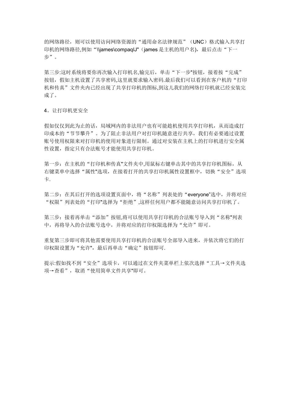 两台电脑如何连接到一台打印机_第2页