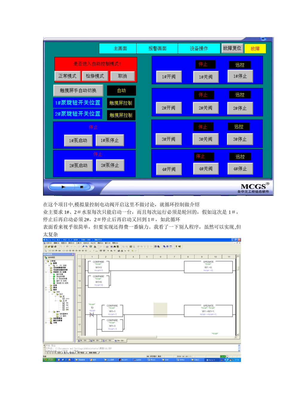 两台水泵自动循环启动控制PLC程序_第2页