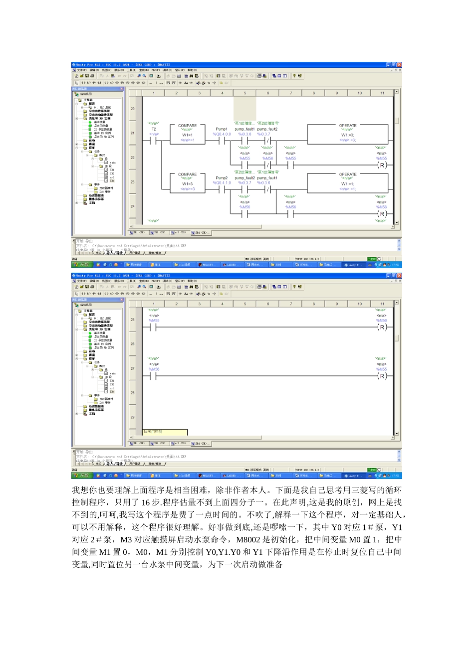 两台水泵自动循环启动控制PLC程序_第3页