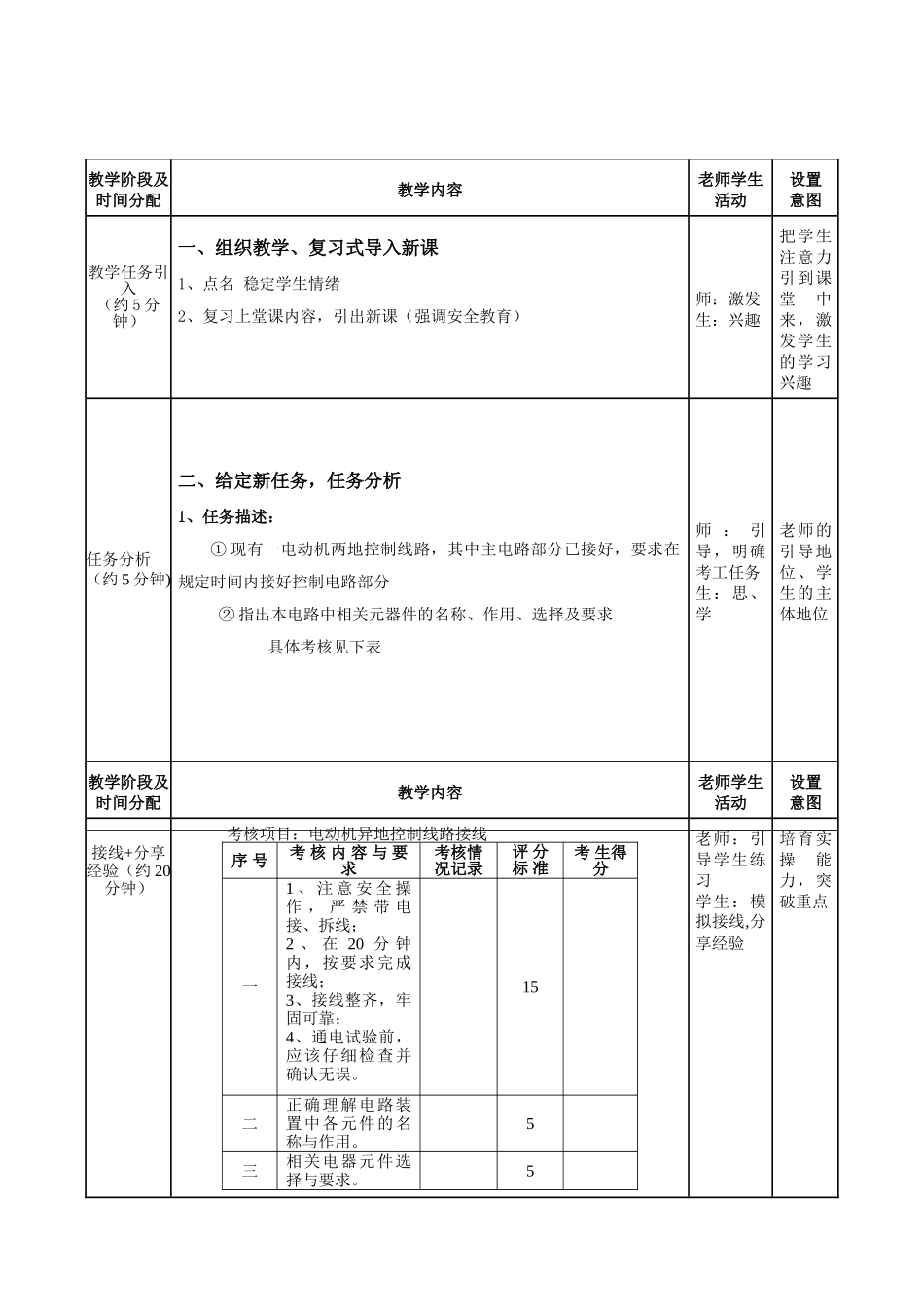 两地控制电路接线教案_第2页