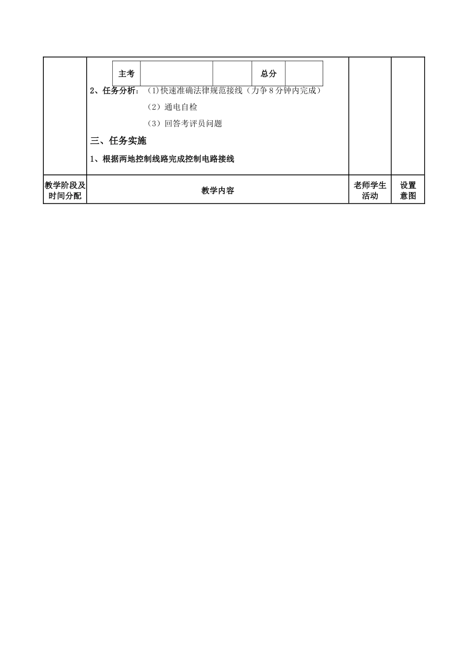 两地控制电路接线教案_第3页