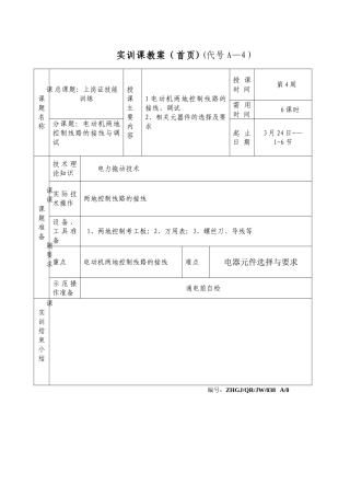 两地控制电路接线教案