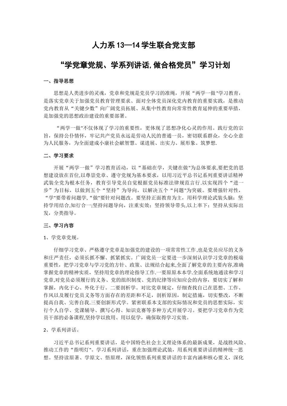 两学一做-----学习计划_第1页