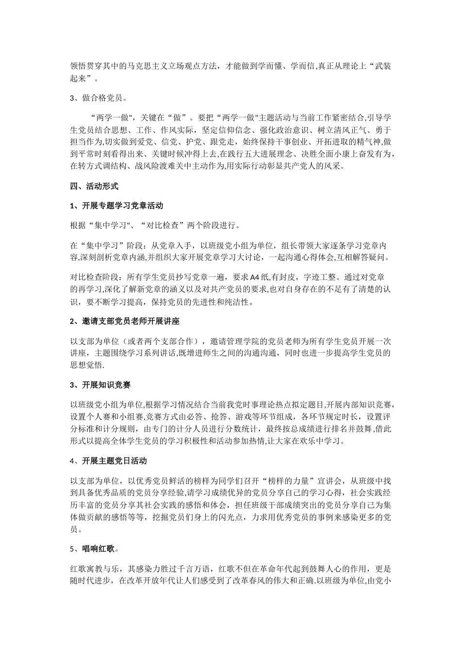 两学一做-----学习计划_第2页
