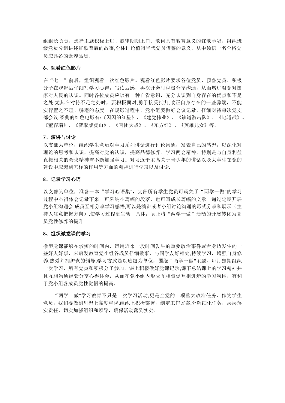 两学一做-----学习计划_第3页