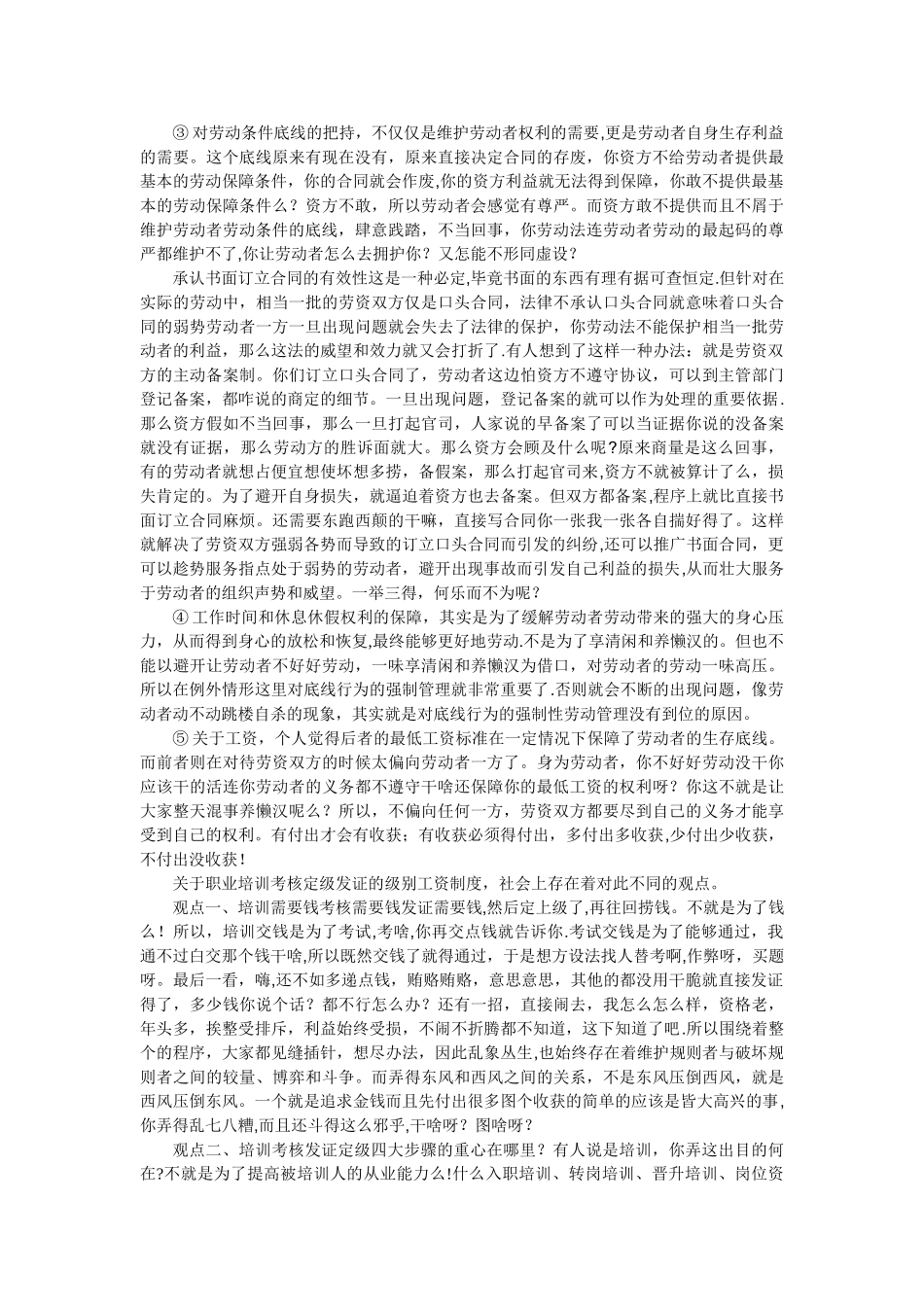 两大《劳动法》的比较与浅谈级别工资制度_第3页