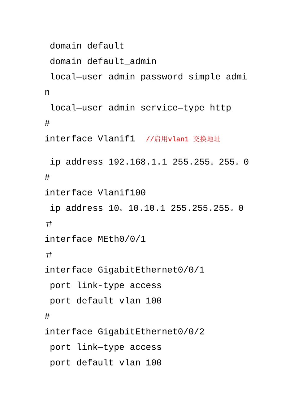 两台交换机不同vlan端的设备通信互访。_第3页
