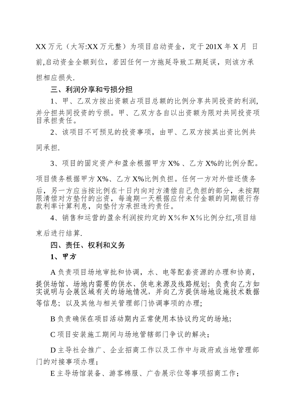 两家公司合作项目--合同范本_第2页