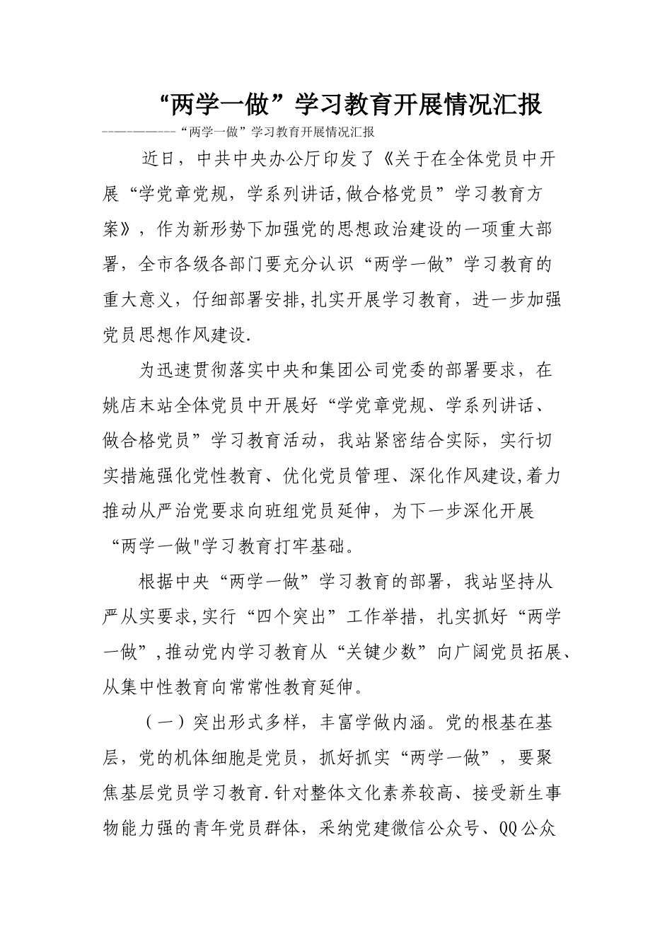 两学一做汇报材料_第1页