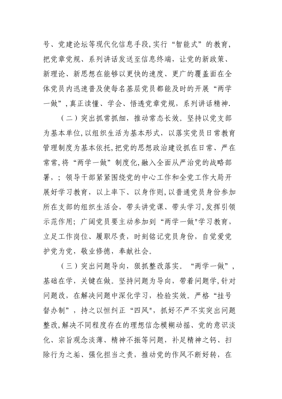 两学一做汇报材料_第2页