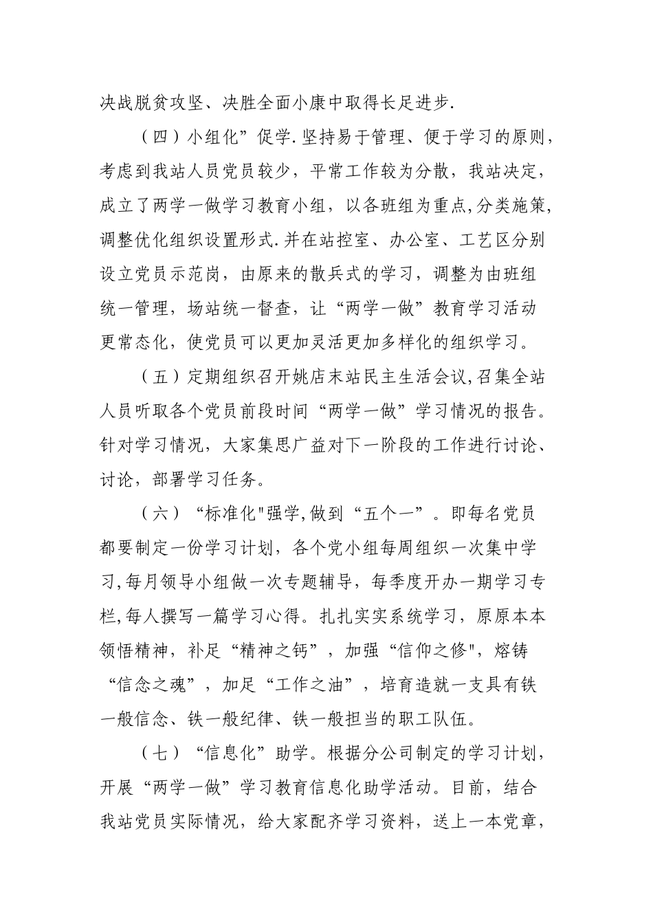 两学一做汇报材料_第3页