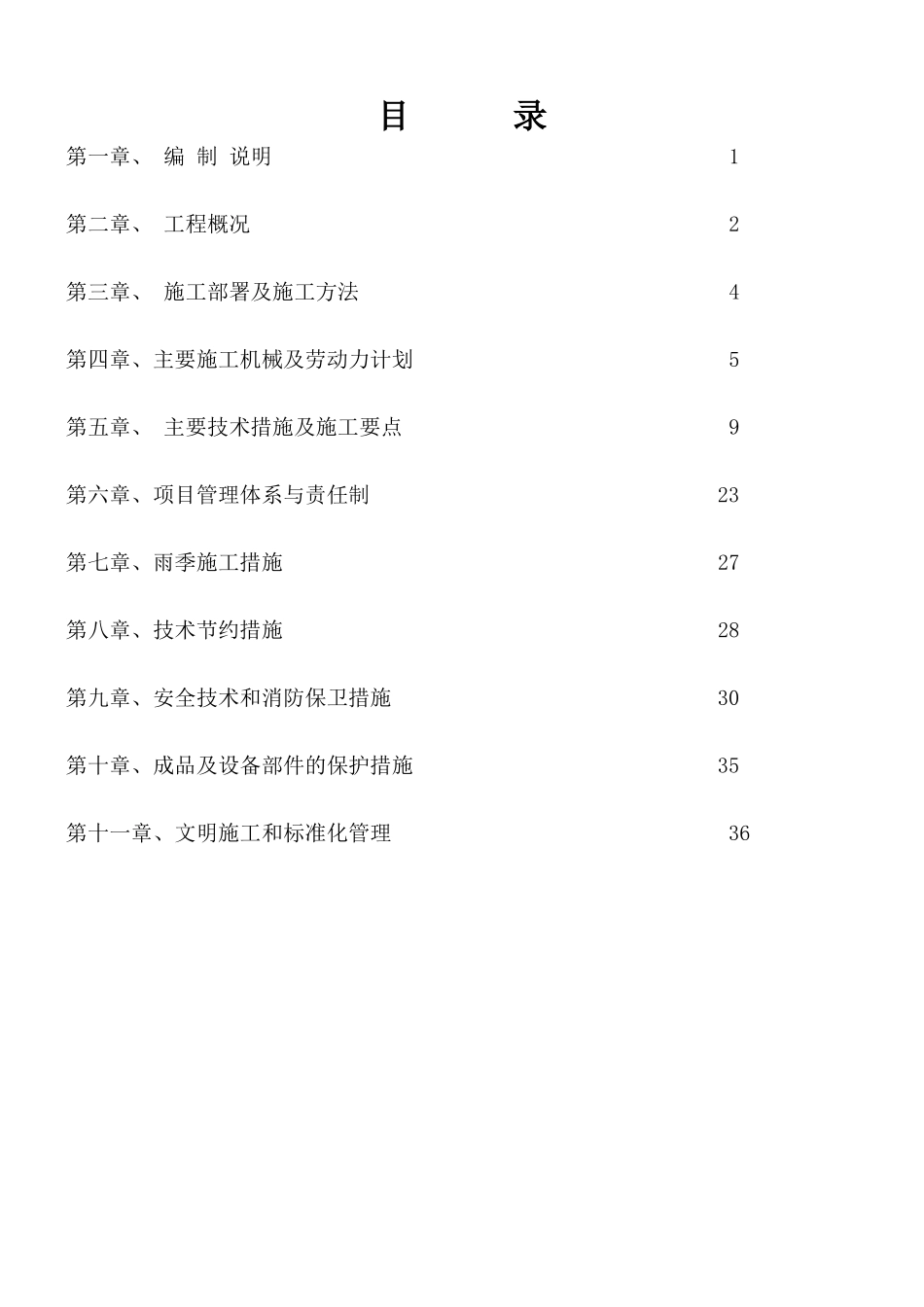 两层框架结构办公楼施工组织设计_第1页