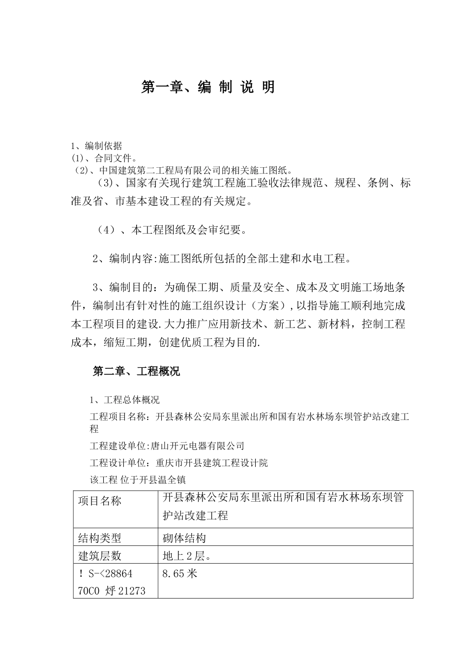 两层框架结构办公楼施工组织设计_第2页