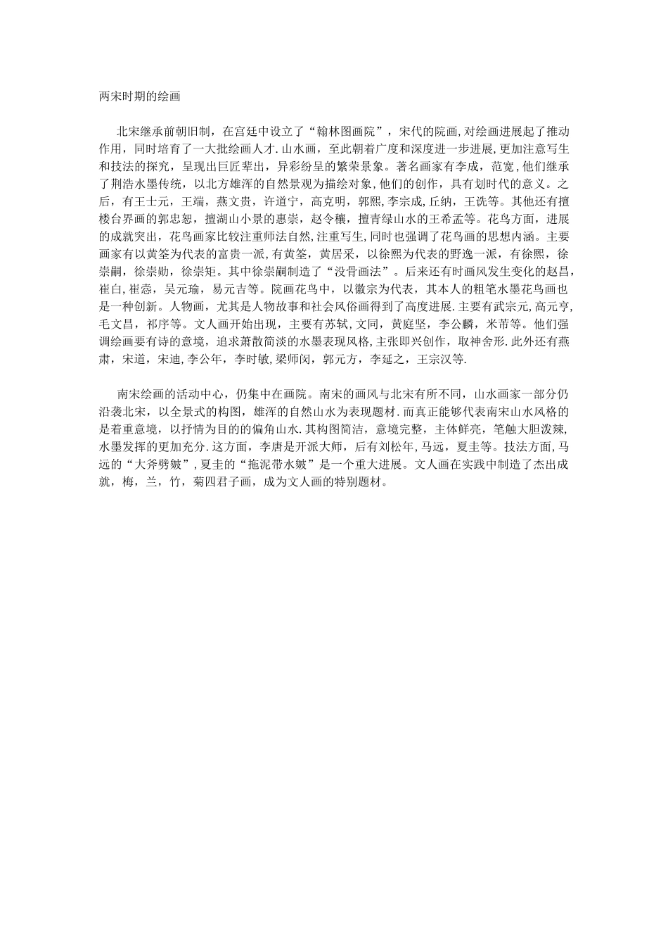 两宋时期的绘画_第1页