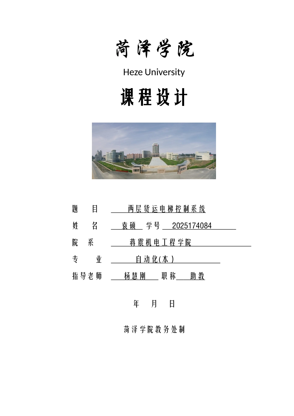 两层货运电梯控制系统PLC课程设计_第1页