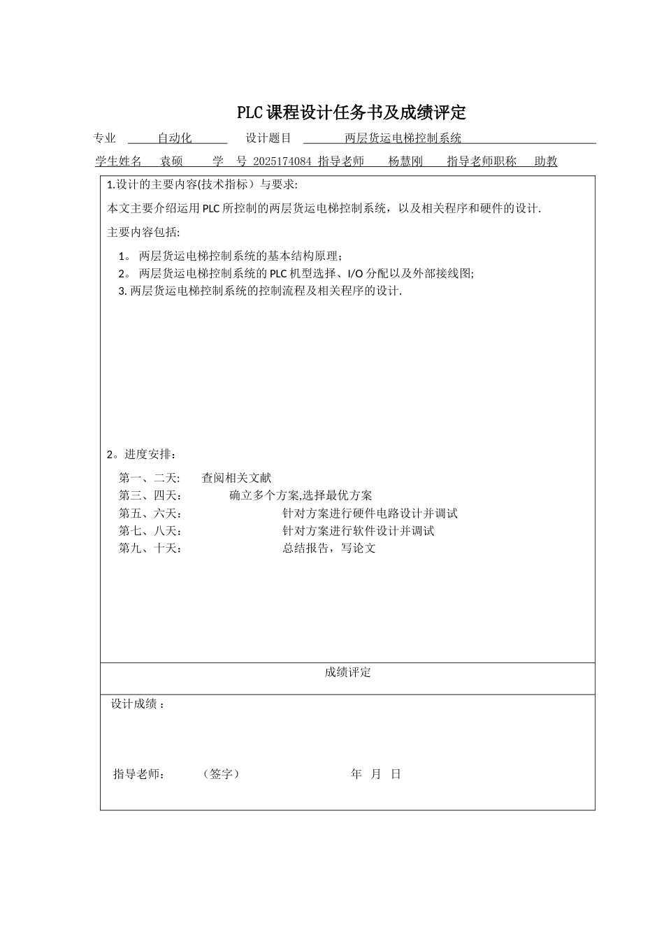 两层货运电梯控制系统PLC课程设计_第2页