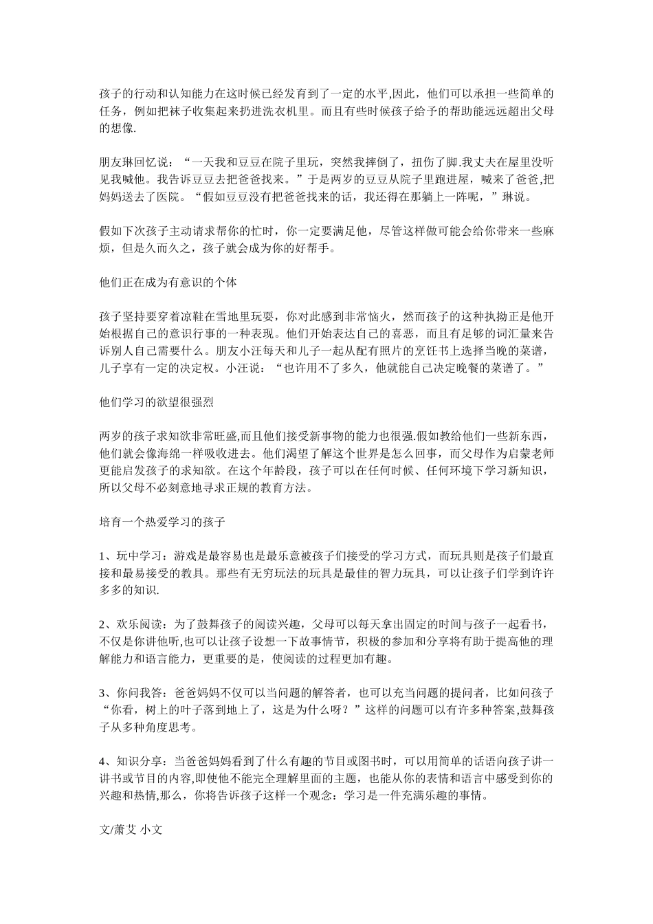 两岁阶段是孩子从婴儿向具有思维和自我意愿的人过渡的时期_第2页