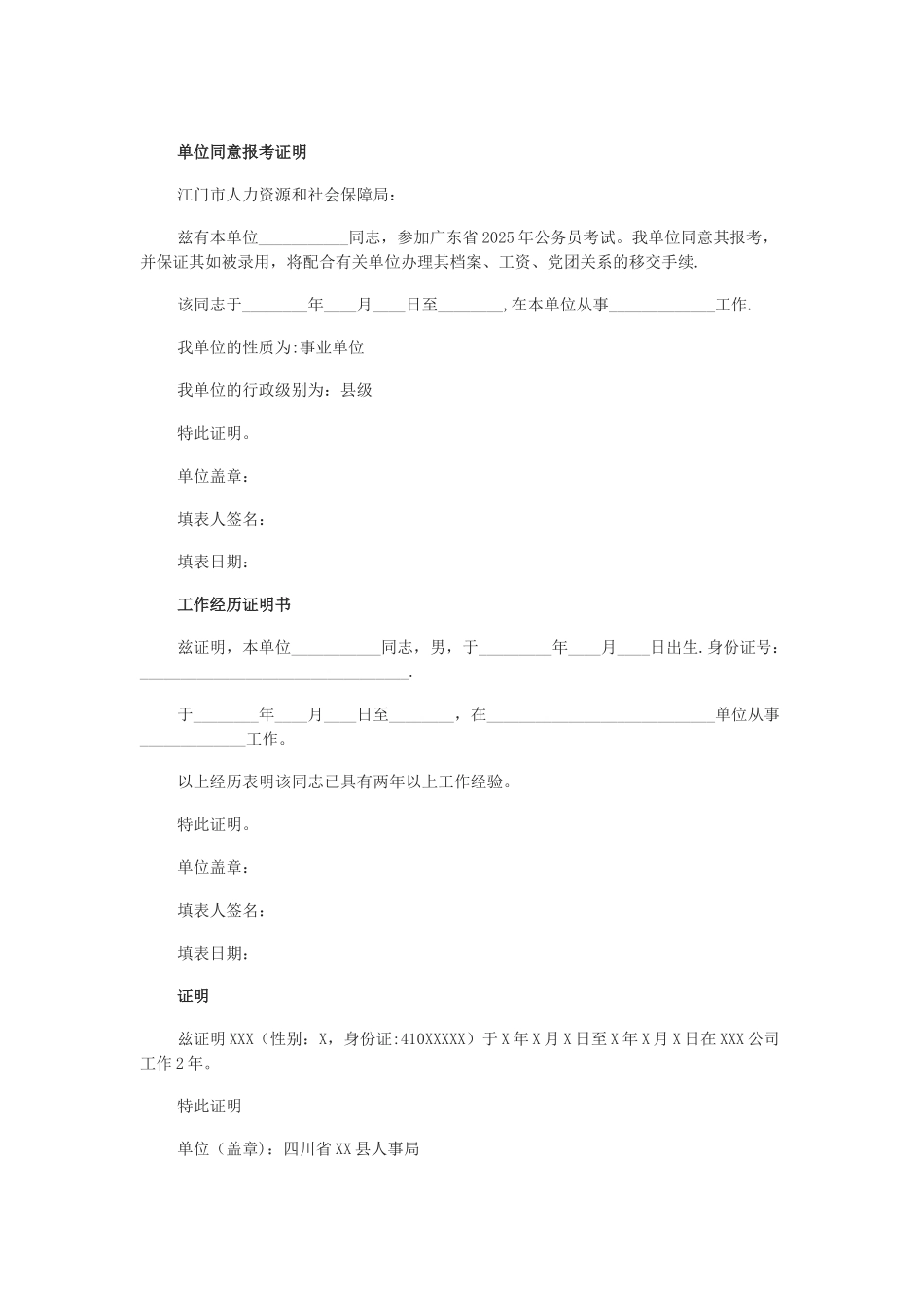 两年工作经验证明_第1页