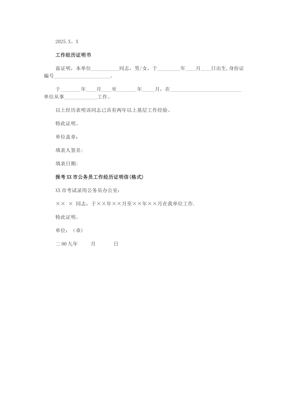 两年工作经验证明_第2页