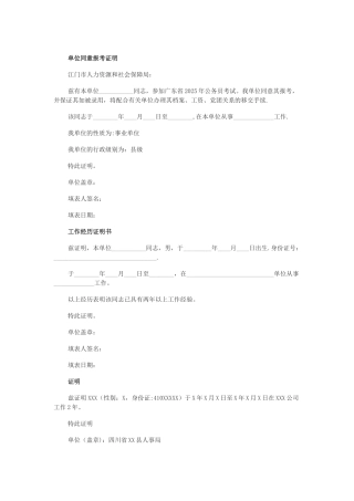 两年工作经验证明