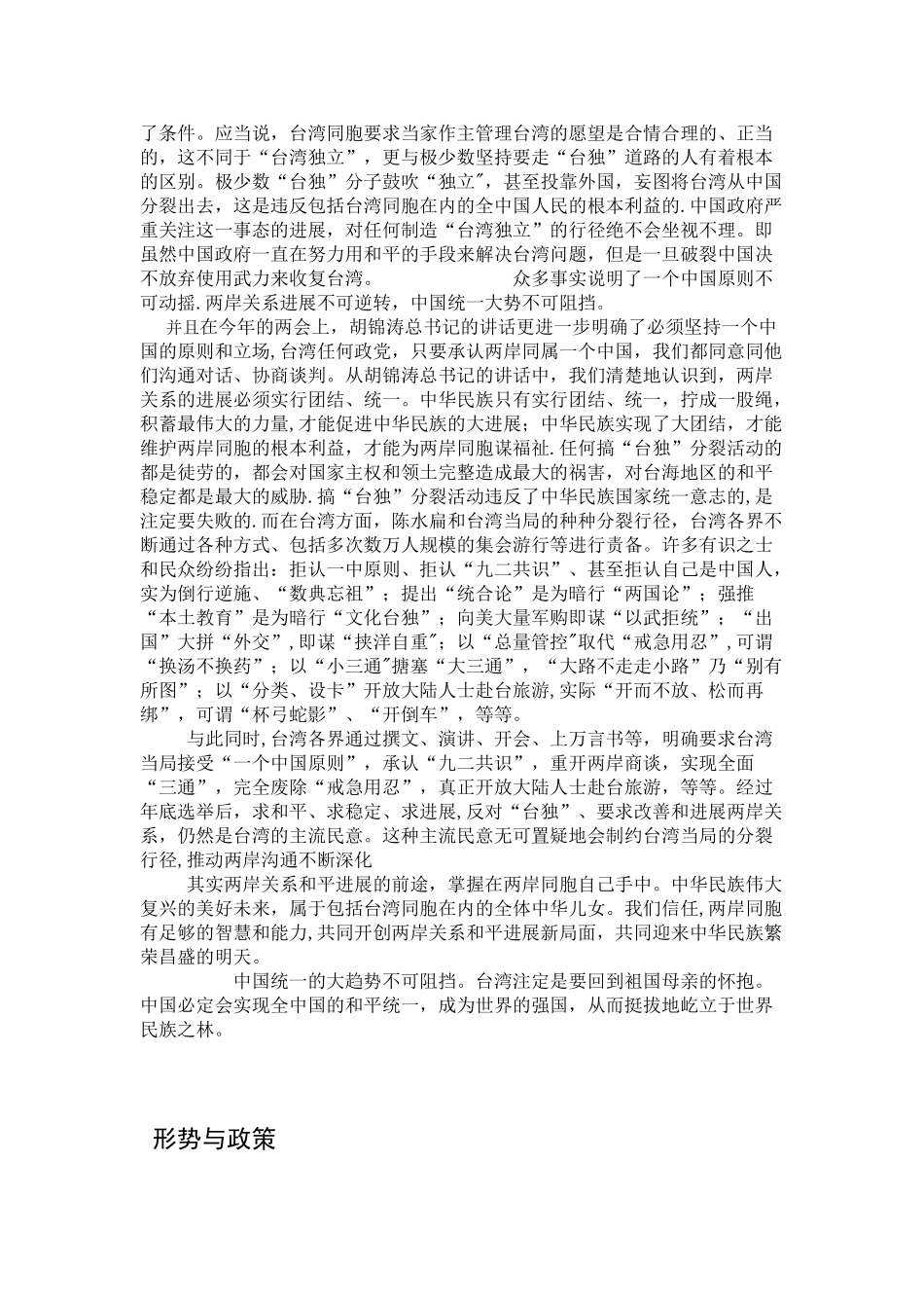 两岸关系走势及对未来两岸关系的发展前景_第2页