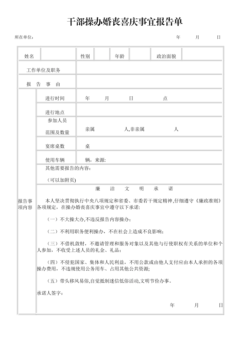 两报告一承诺报表_第1页