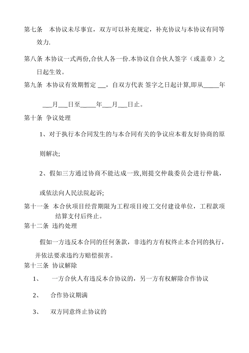 两方项目合作协议书_第2页