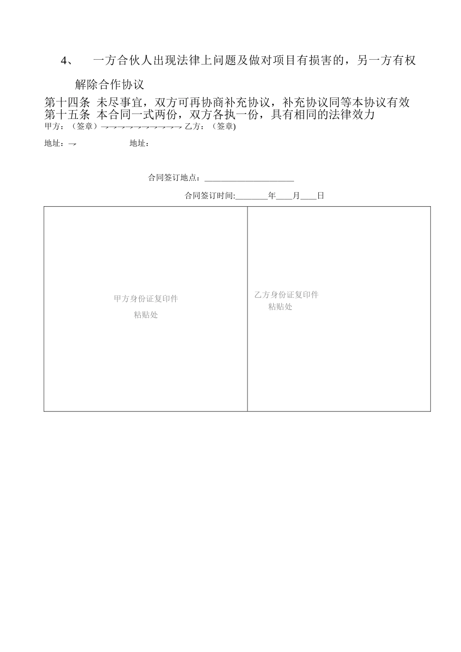 两方项目合作协议书_第3页