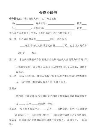 两方项目合作协议书
