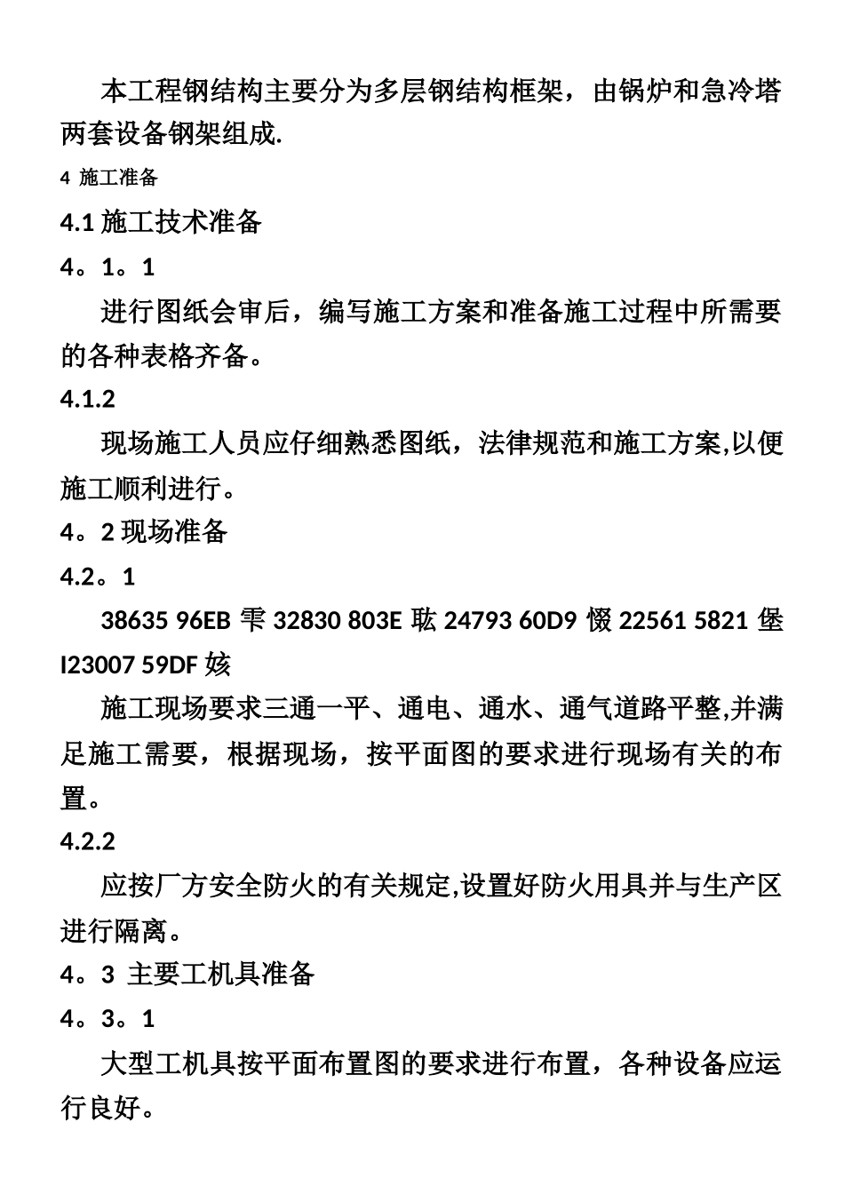 两座600T冷却塔维修改造方案_第2页