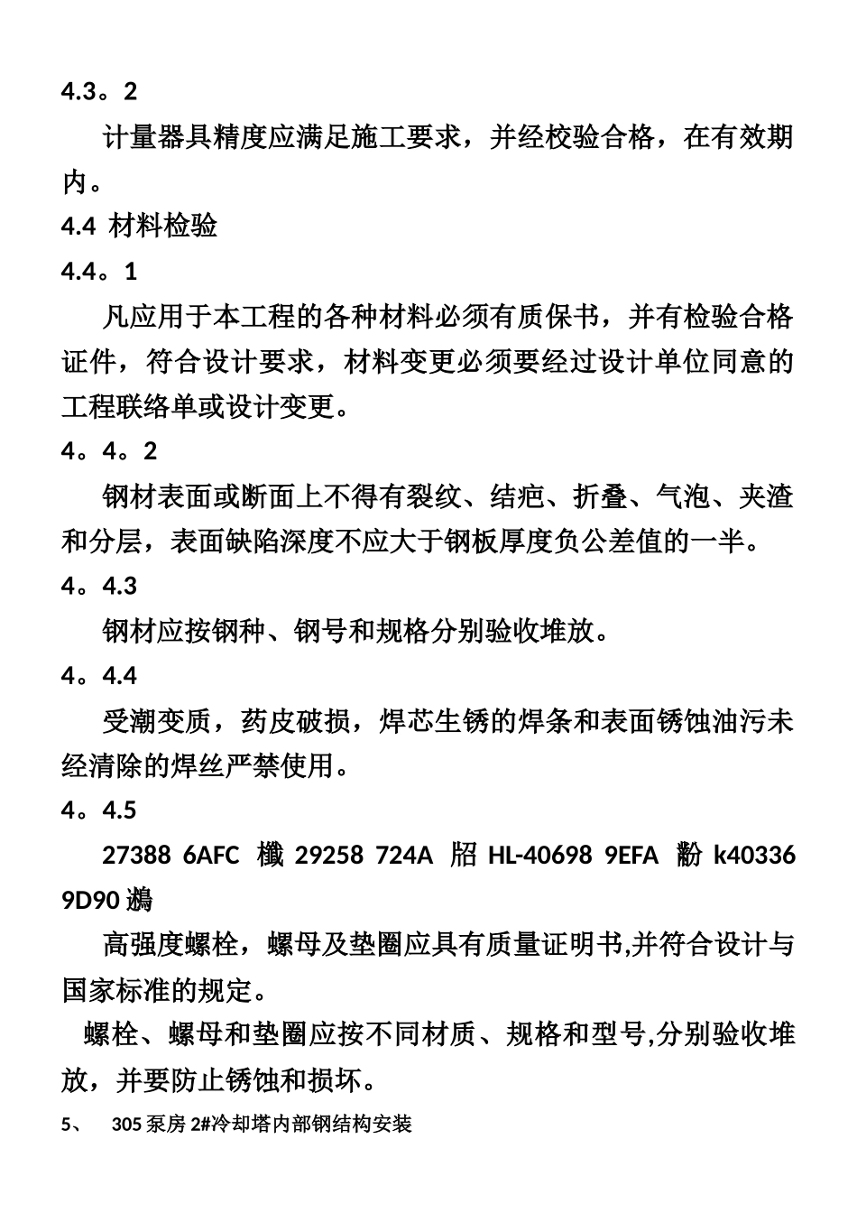 两座600T冷却塔维修改造方案_第3页